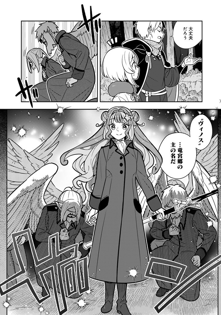 Konyaku Haki Sareta Reijo wo Hirotta Ore ga, Ikenai Koto wo Oshiekomu Oishi Mono wo Tabesasete Oshare wo Sasete, Sekaichi Shiawasena Shojo ni Produce! - Chapter 107 - Page 14