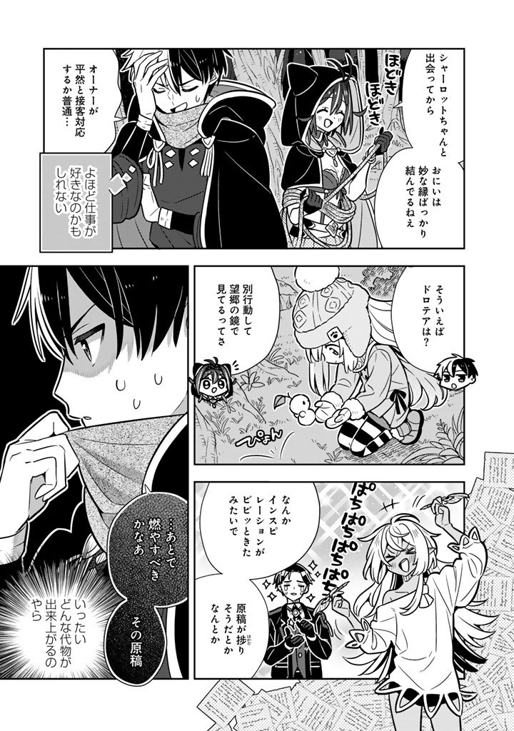 Konyaku Haki Sareta Reijo wo Hirotta Ore ga, Ikenai Koto wo Oshiekomu Oishi Mono wo Tabesasete Oshare wo Sasete, Sekaichi Shiawasena Shojo ni Produce! - Chapter 107 - Page 15