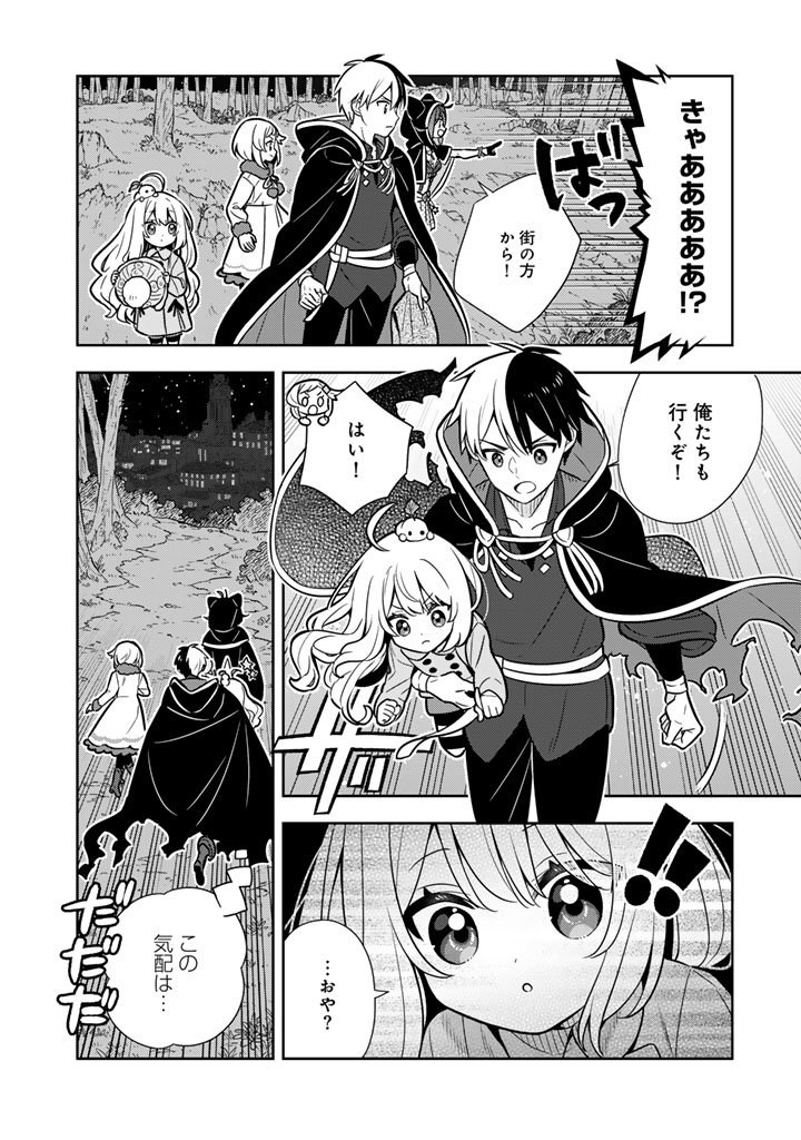 Konyaku Haki Sareta Reijo wo Hirotta Ore ga, Ikenai Koto wo Oshiekomu Oishi Mono wo Tabesasete Oshare wo Sasete, Sekaichi Shiawasena Shojo ni Produce! - Chapter 107 - Page 16