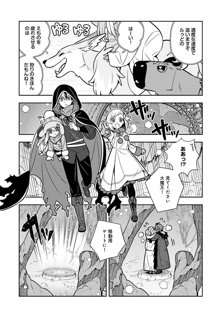 Konyaku Haki Sareta Reijo wo Hirotta Ore ga, Ikenai Koto wo Oshiekomu Oishi Mono wo Tabesasete Oshare wo Sasete, Sekaichi Shiawasena Shojo ni Produce! - Chapter 107 - Page 3