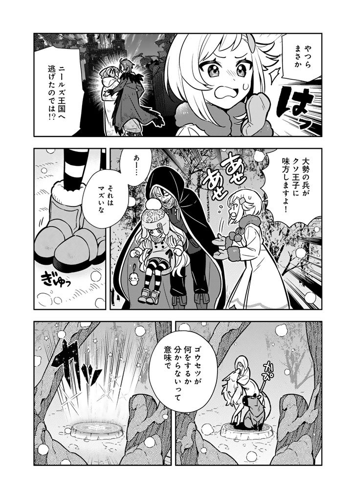 Konyaku Haki Sareta Reijo wo Hirotta Ore ga, Ikenai Koto wo Oshiekomu Oishi Mono wo Tabesasete Oshare wo Sasete, Sekaichi Shiawasena Shojo ni Produce! - Chapter 107 - Page 4