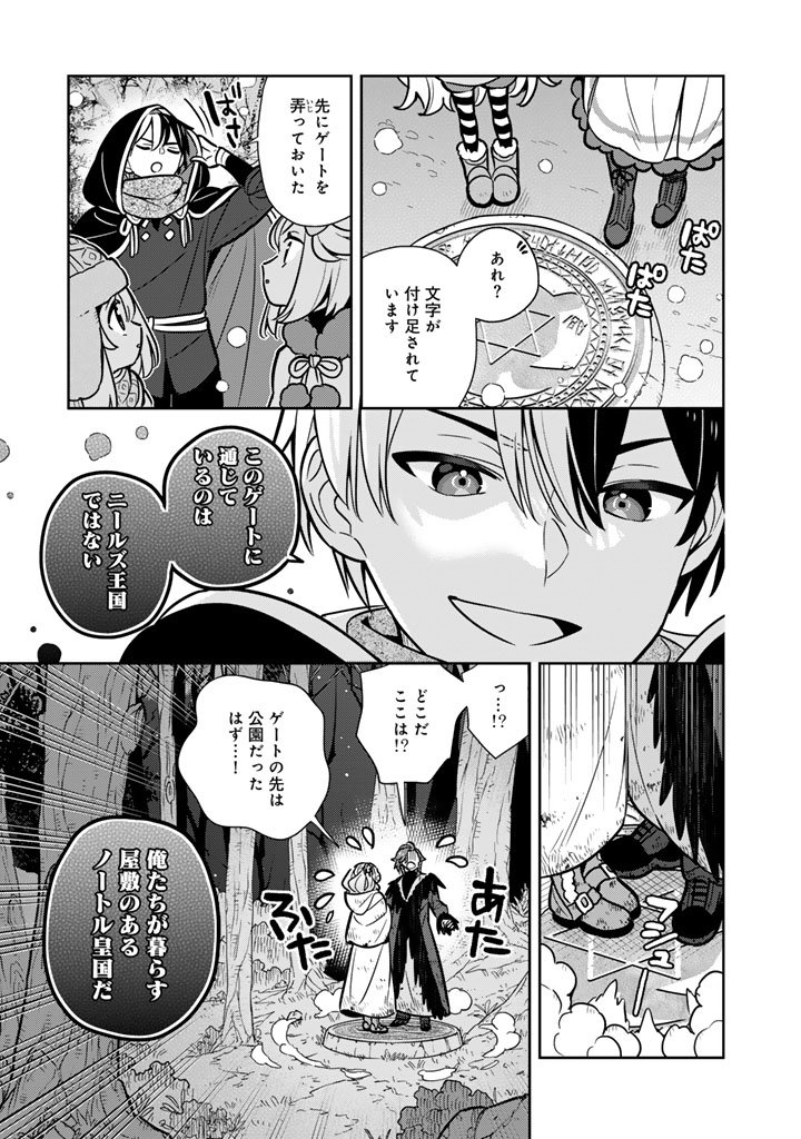 Konyaku Haki Sareta Reijo wo Hirotta Ore ga, Ikenai Koto wo Oshiekomu Oishi Mono wo Tabesasete Oshare wo Sasete, Sekaichi Shiawasena Shojo ni Produce! - Chapter 107 - Page 5