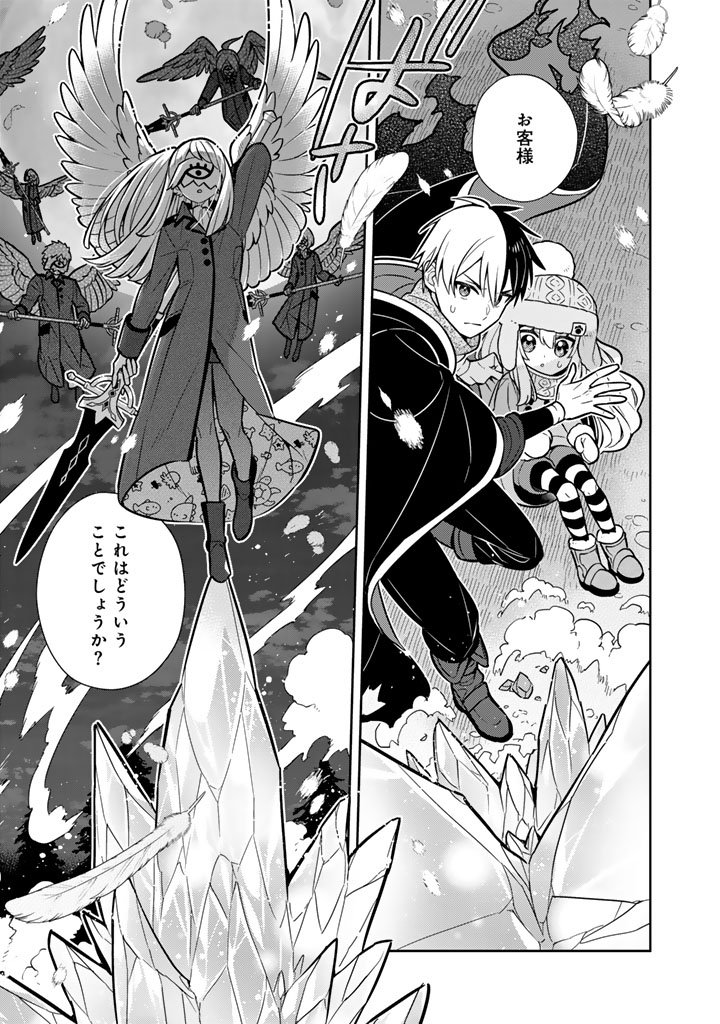 Konyaku Haki Sareta Reijo wo Hirotta Ore ga, Ikenai Koto wo Oshiekomu Oishi Mono wo Tabesasete Oshare wo Sasete, Sekaichi Shiawasena Shojo ni Produce! - Chapter 107 - Page 7