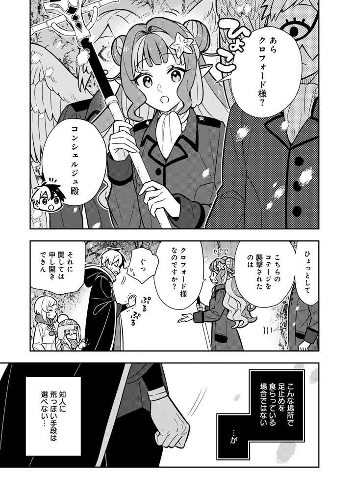 Konyaku Haki Sareta Reijo wo Hirotta Ore ga, Ikenai Koto wo Oshiekomu Oishi Mono wo Tabesasete Oshare wo Sasete, Sekaichi Shiawasena Shojo ni Produce! - Chapter 107 - Page 9