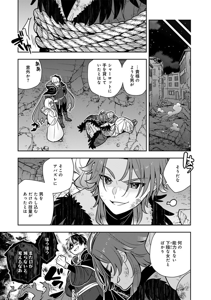 Konyaku Haki Sareta Reijo wo Hirotta Ore ga, Ikenai Koto wo Oshiekomu Oishi Mono wo Tabesasete Oshare wo Sasete, Sekaichi Shiawasena Shojo ni Produce! - Chapter 109 - Page 1