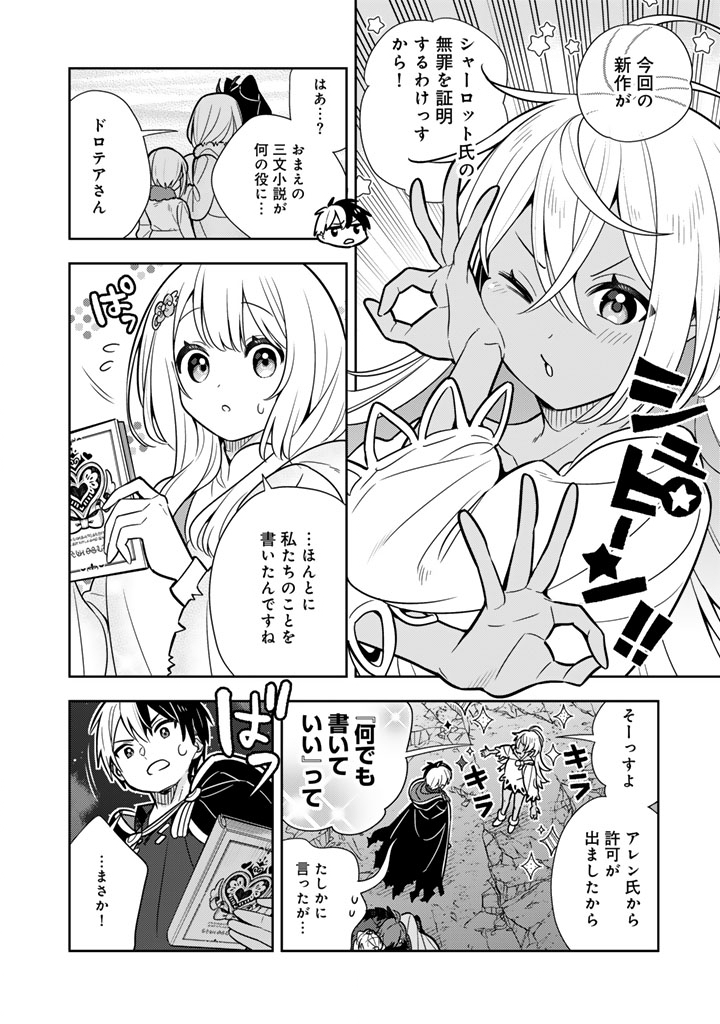 Konyaku Haki Sareta Reijo wo Hirotta Ore ga, Ikenai Koto wo Oshiekomu Oishi Mono wo Tabesasete Oshare wo Sasete, Sekaichi Shiawasena Shojo ni Produce! - Chapter 109 - Page 10