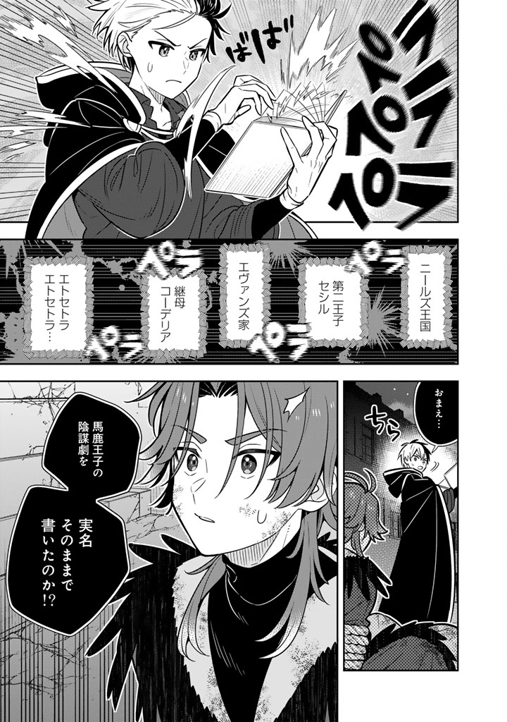 Konyaku Haki Sareta Reijo wo Hirotta Ore ga, Ikenai Koto wo Oshiekomu Oishi Mono wo Tabesasete Oshare wo Sasete, Sekaichi Shiawasena Shojo ni Produce! - Chapter 109 - Page 11