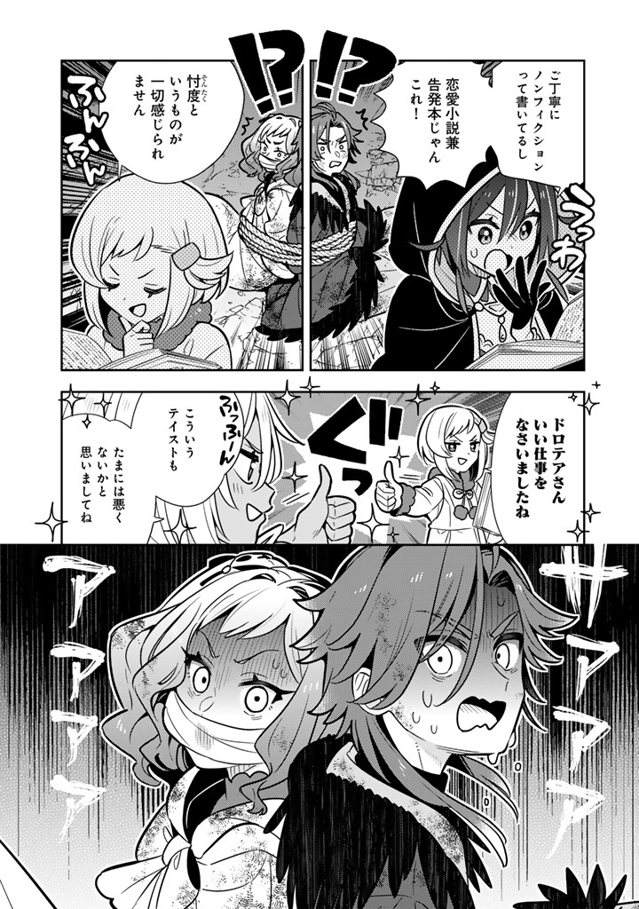 Konyaku Haki Sareta Reijo wo Hirotta Ore ga, Ikenai Koto wo Oshiekomu Oishi Mono wo Tabesasete Oshare wo Sasete, Sekaichi Shiawasena Shojo ni Produce! - Chapter 109 - Page 12