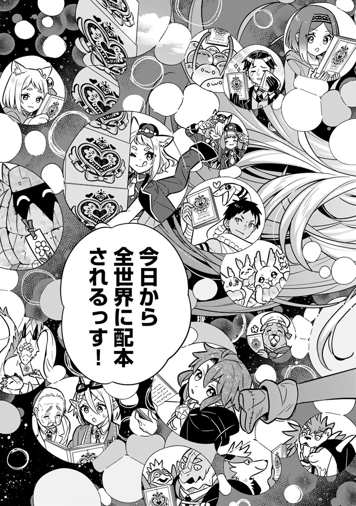 Konyaku Haki Sareta Reijo wo Hirotta Ore ga, Ikenai Koto wo Oshiekomu Oishi Mono wo Tabesasete Oshare wo Sasete, Sekaichi Shiawasena Shojo ni Produce! - Chapter 109 - Page 15