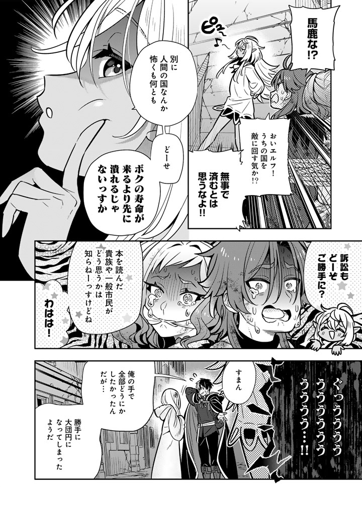 Konyaku Haki Sareta Reijo wo Hirotta Ore ga, Ikenai Koto wo Oshiekomu Oishi Mono wo Tabesasete Oshare wo Sasete, Sekaichi Shiawasena Shojo ni Produce! - Chapter 109 - Page 16