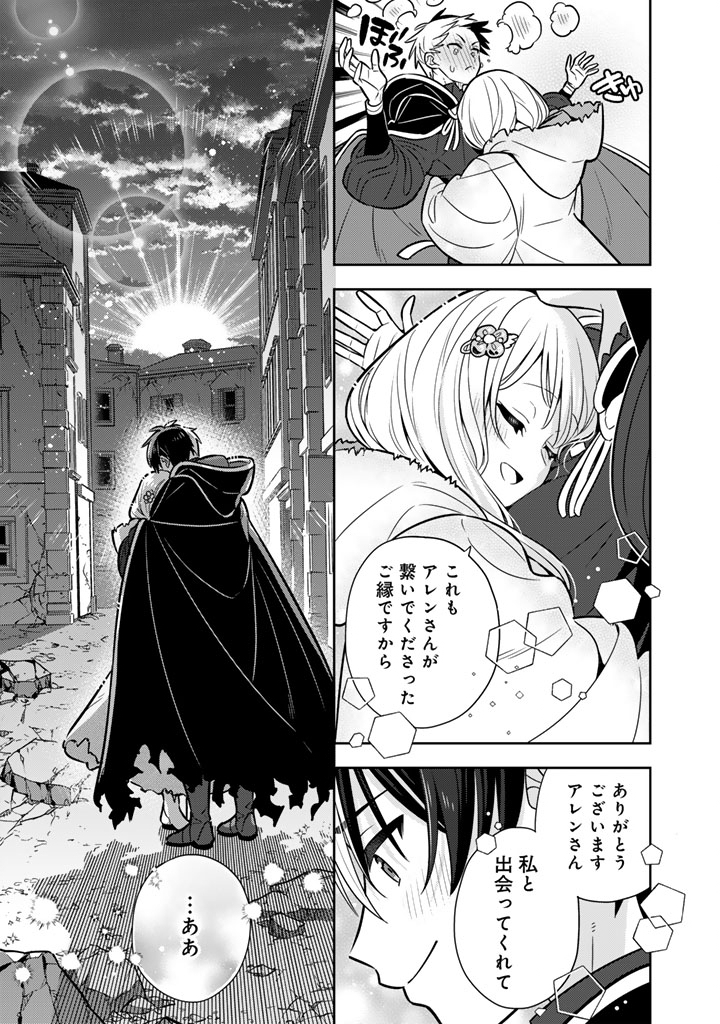 Konyaku Haki Sareta Reijo wo Hirotta Ore ga, Ikenai Koto wo Oshiekomu Oishi Mono wo Tabesasete Oshare wo Sasete, Sekaichi Shiawasena Shojo ni Produce! - Chapter 109 - Page 17