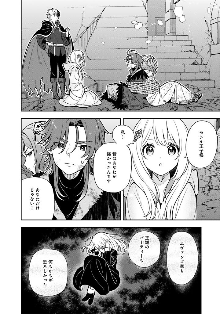 Konyaku Haki Sareta Reijo wo Hirotta Ore ga, Ikenai Koto wo Oshiekomu Oishi Mono wo Tabesasete Oshare wo Sasete, Sekaichi Shiawasena Shojo ni Produce! - Chapter 109 - Page 2