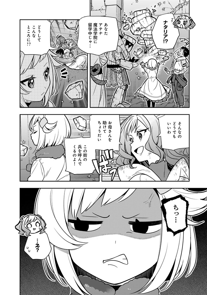 Konyaku Haki Sareta Reijo wo Hirotta Ore ga, Ikenai Koto wo Oshiekomu Oishi Mono wo Tabesasete Oshare wo Sasete, Sekaichi Shiawasena Shojo ni Produce! - Chapter 109 - Page 4