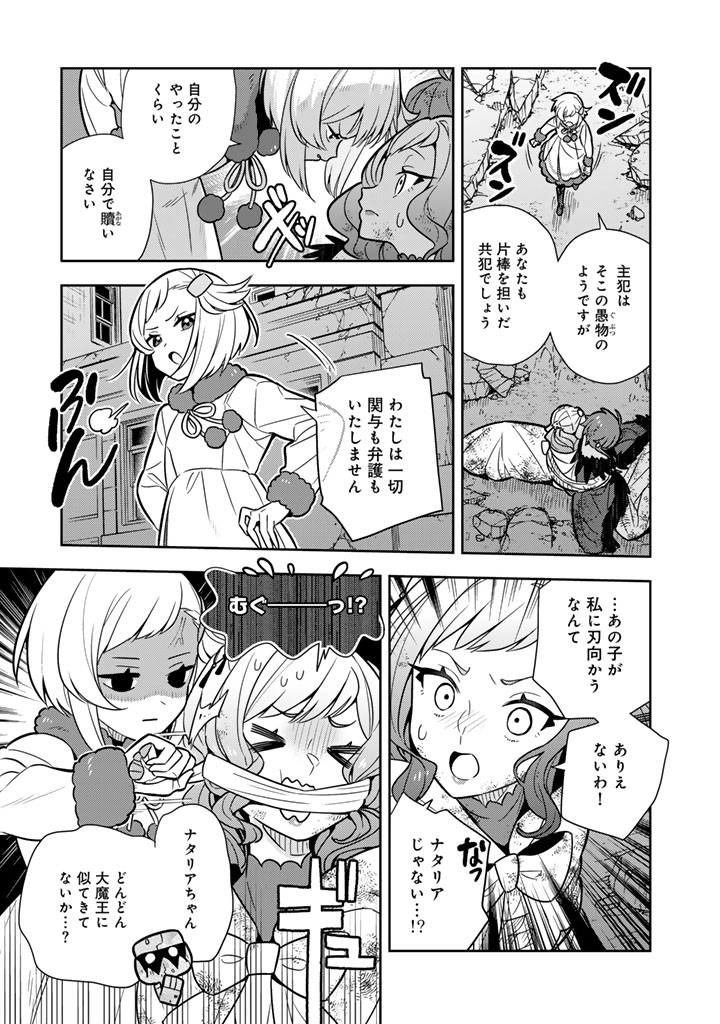 Konyaku Haki Sareta Reijo wo Hirotta Ore ga, Ikenai Koto wo Oshiekomu Oishi Mono wo Tabesasete Oshare wo Sasete, Sekaichi Shiawasena Shojo ni Produce! - Chapter 109 - Page 5