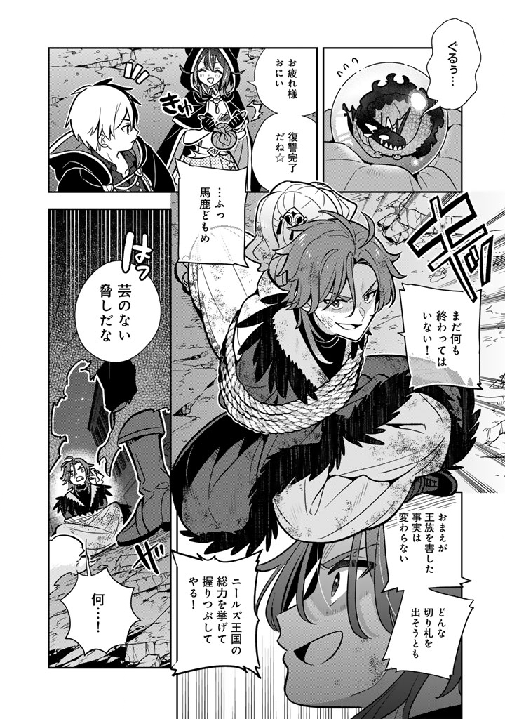 Konyaku Haki Sareta Reijo wo Hirotta Ore ga, Ikenai Koto wo Oshiekomu Oishi Mono wo Tabesasete Oshare wo Sasete, Sekaichi Shiawasena Shojo ni Produce! - Chapter 109 - Page 6