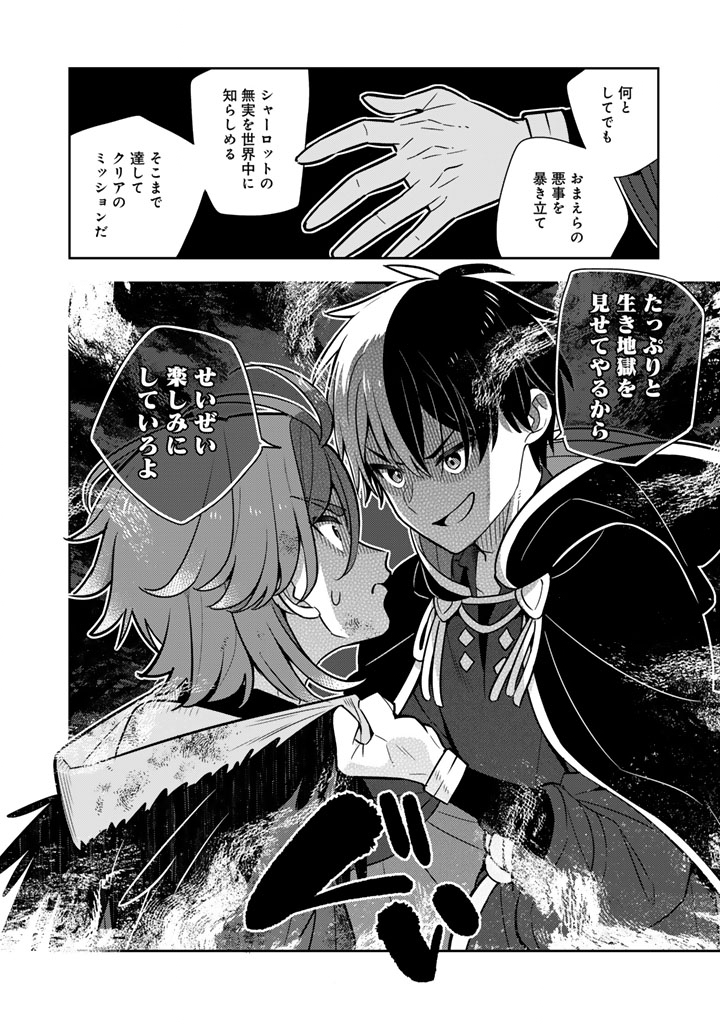 Konyaku Haki Sareta Reijo wo Hirotta Ore ga, Ikenai Koto wo Oshiekomu Oishi Mono wo Tabesasete Oshare wo Sasete, Sekaichi Shiawasena Shojo ni Produce! - Chapter 109 - Page 8