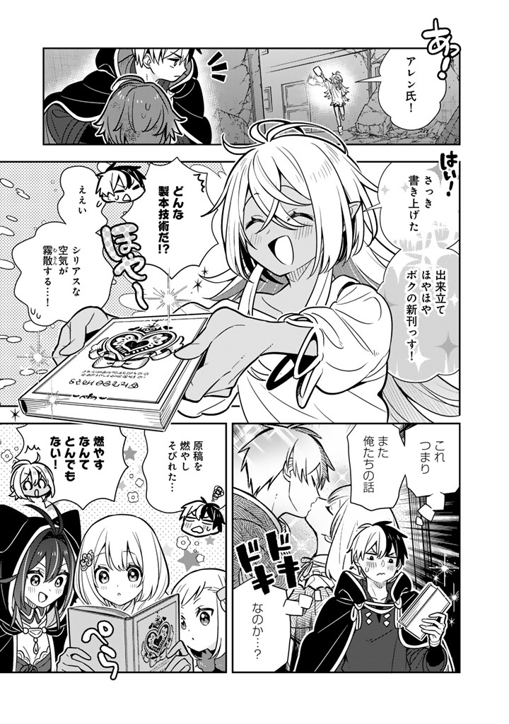 Konyaku Haki Sareta Reijo wo Hirotta Ore ga, Ikenai Koto wo Oshiekomu Oishi Mono wo Tabesasete Oshare wo Sasete, Sekaichi Shiawasena Shojo ni Produce! - Chapter 109 - Page 9