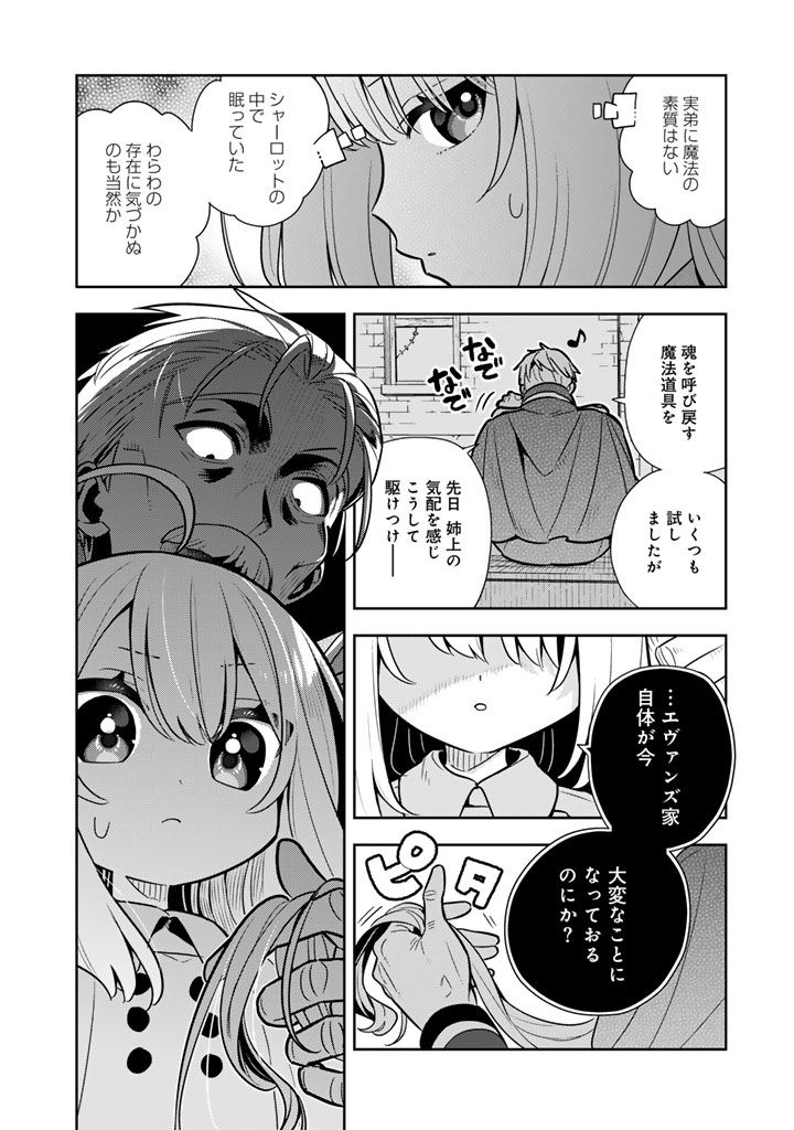 Konyaku Haki Sareta Reijo wo Hirotta Ore ga, Ikenai Koto wo Oshiekomu Oishi Mono wo Tabesasete Oshare wo Sasete, Sekaichi Shiawasena Shojo ni Produce! - Chapter 110 - Page 9