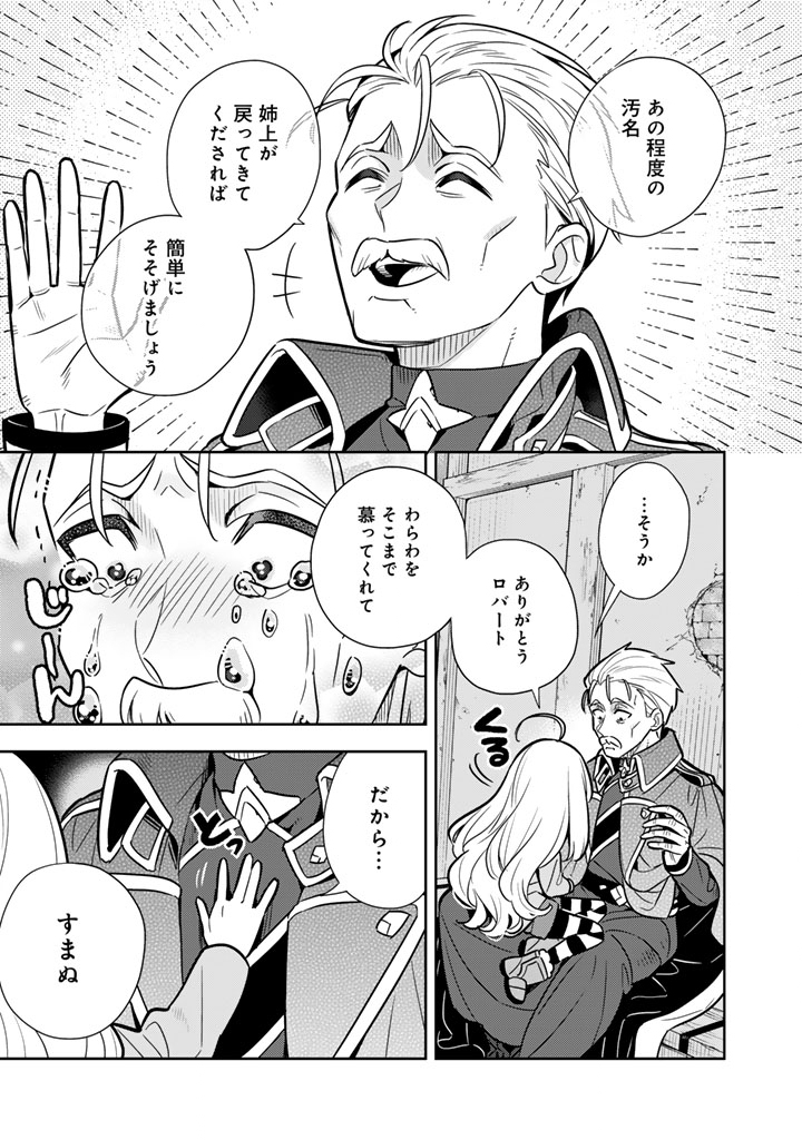 Konyaku Haki Sareta Reijo wo Hirotta Ore ga, Ikenai Koto wo Oshiekomu Oishi Mono wo Tabesasete Oshare wo Sasete, Sekaichi Shiawasena Shojo ni Produce! - Chapter 110 - Page 10