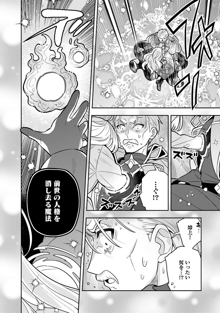 Konyaku Haki Sareta Reijo wo Hirotta Ore ga, Ikenai Koto wo Oshiekomu Oishi Mono wo Tabesasete Oshare wo Sasete, Sekaichi Shiawasena Shojo ni Produce! - Chapter 110 - Page 11