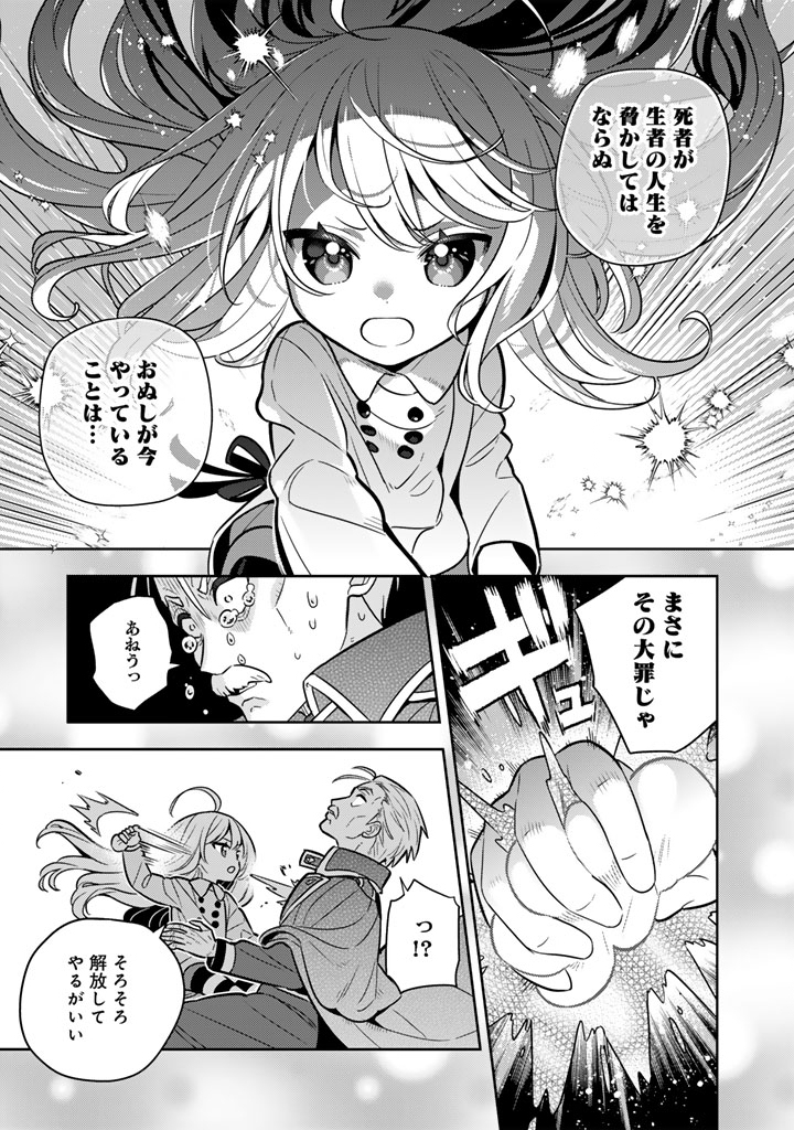 Konyaku Haki Sareta Reijo wo Hirotta Ore ga, Ikenai Koto wo Oshiekomu Oishi Mono wo Tabesasete Oshare wo Sasete, Sekaichi Shiawasena Shojo ni Produce! - Chapter 110 - Page 12