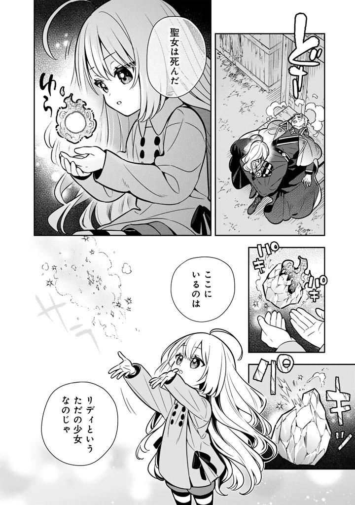 Konyaku Haki Sareta Reijo wo Hirotta Ore ga, Ikenai Koto wo Oshiekomu Oishi Mono wo Tabesasete Oshare wo Sasete, Sekaichi Shiawasena Shojo ni Produce! - Chapter 110 - Page 13