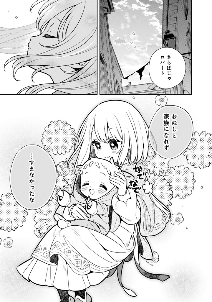 Konyaku Haki Sareta Reijo wo Hirotta Ore ga, Ikenai Koto wo Oshiekomu Oishi Mono wo Tabesasete Oshare wo Sasete, Sekaichi Shiawasena Shojo ni Produce! - Chapter 110 - Page 14