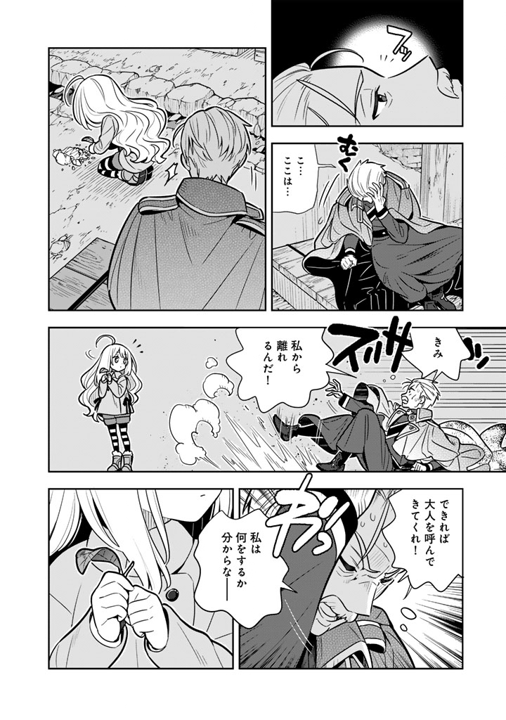 Konyaku Haki Sareta Reijo wo Hirotta Ore ga, Ikenai Koto wo Oshiekomu Oishi Mono wo Tabesasete Oshare wo Sasete, Sekaichi Shiawasena Shojo ni Produce! - Chapter 110 - Page 15