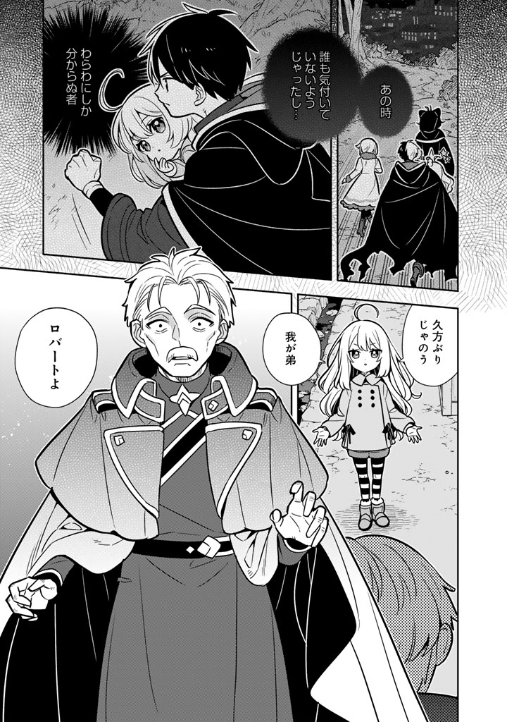 Konyaku Haki Sareta Reijo wo Hirotta Ore ga, Ikenai Koto wo Oshiekomu Oishi Mono wo Tabesasete Oshare wo Sasete, Sekaichi Shiawasena Shojo ni Produce! - Chapter 110 - Page 3