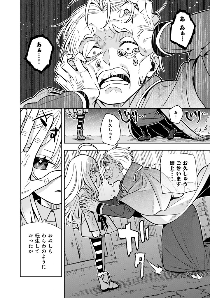 Konyaku Haki Sareta Reijo wo Hirotta Ore ga, Ikenai Koto wo Oshiekomu Oishi Mono wo Tabesasete Oshare wo Sasete, Sekaichi Shiawasena Shojo ni Produce! - Chapter 110 - Page 4