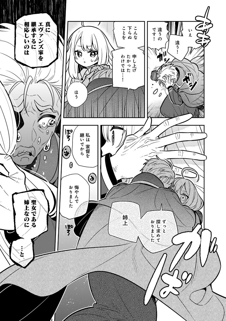 Konyaku Haki Sareta Reijo wo Hirotta Ore ga, Ikenai Koto wo Oshiekomu Oishi Mono wo Tabesasete Oshare wo Sasete, Sekaichi Shiawasena Shojo ni Produce! - Chapter 110 - Page 7