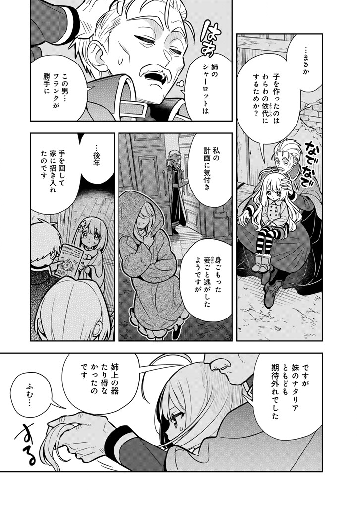 Konyaku Haki Sareta Reijo wo Hirotta Ore ga, Ikenai Koto wo Oshiekomu Oishi Mono wo Tabesasete Oshare wo Sasete, Sekaichi Shiawasena Shojo ni Produce! - Chapter 110 - Page 8