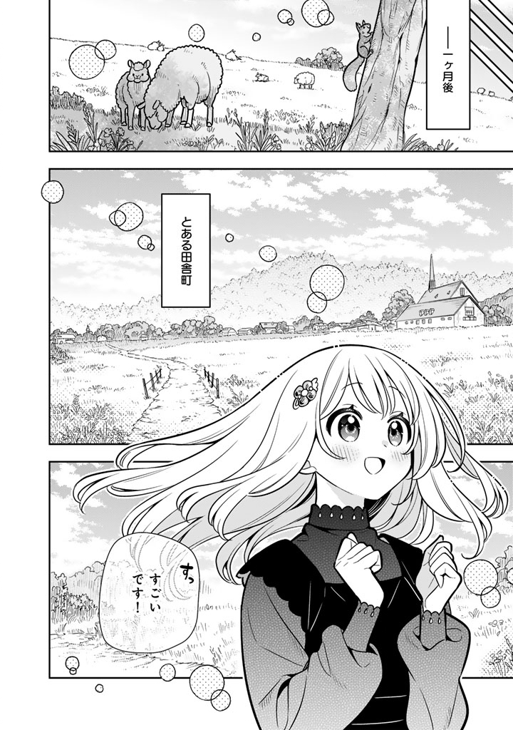 Konyaku Haki Sareta Reijo wo Hirotta Ore ga, Ikenai Koto wo Oshiekomu Oishi Mono wo Tabesasete Oshare wo Sasete, Sekaichi Shiawasena Shojo ni Produce! - Chapter 111 - Page 1