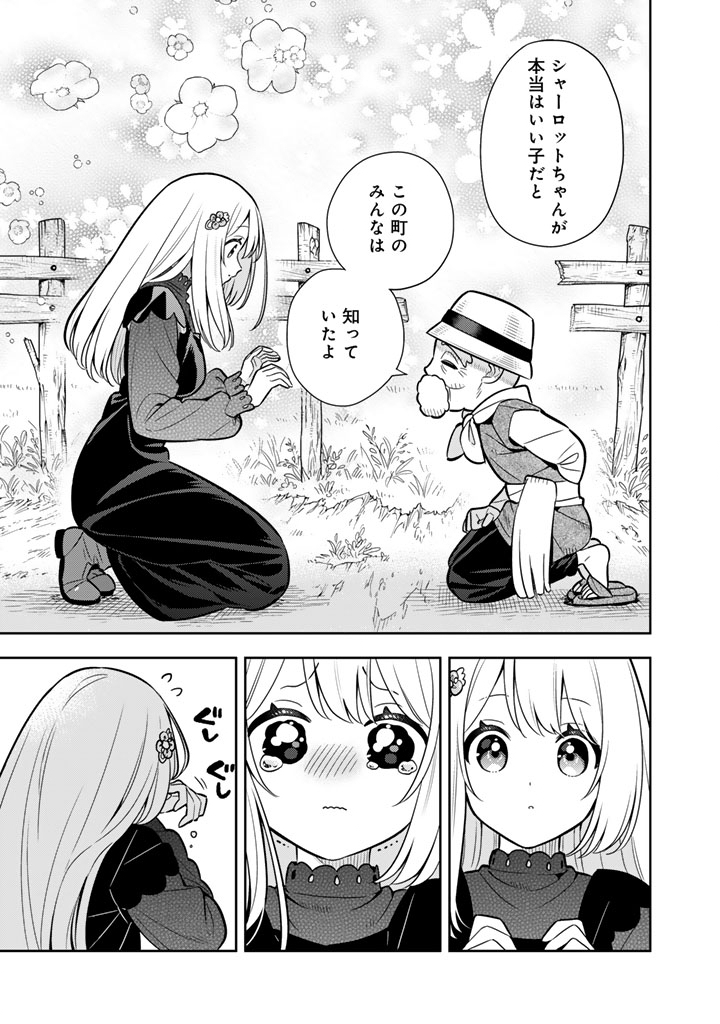 Konyaku Haki Sareta Reijo wo Hirotta Ore ga, Ikenai Koto wo Oshiekomu Oishi Mono wo Tabesasete Oshare wo Sasete, Sekaichi Shiawasena Shojo ni Produce! - Chapter 111 - Page 10