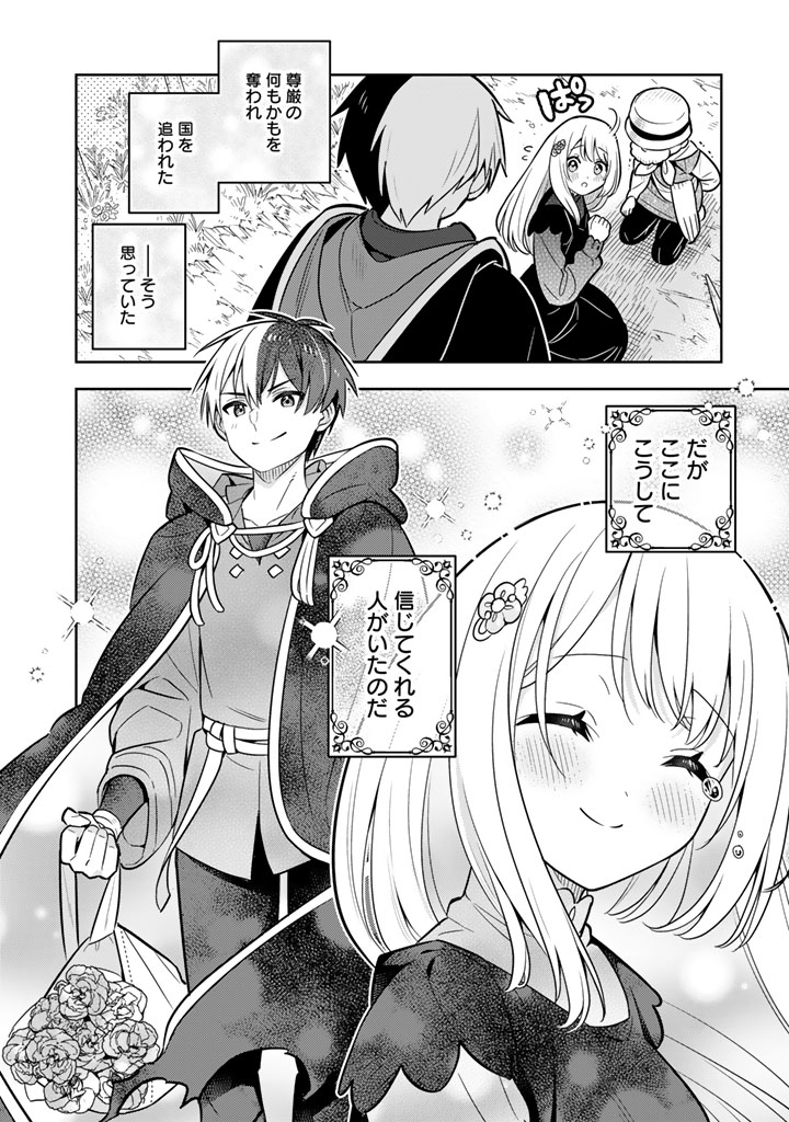 Konyaku Haki Sareta Reijo wo Hirotta Ore ga, Ikenai Koto wo Oshiekomu Oishi Mono wo Tabesasete Oshare wo Sasete, Sekaichi Shiawasena Shojo ni Produce! - Chapter 111 - Page 11