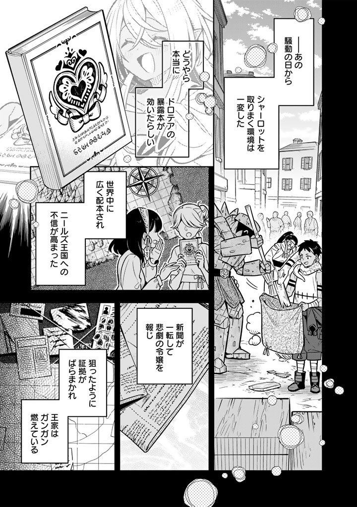 Konyaku Haki Sareta Reijo wo Hirotta Ore ga, Ikenai Koto wo Oshiekomu Oishi Mono wo Tabesasete Oshare wo Sasete, Sekaichi Shiawasena Shojo ni Produce! - Chapter 111 - Page 12