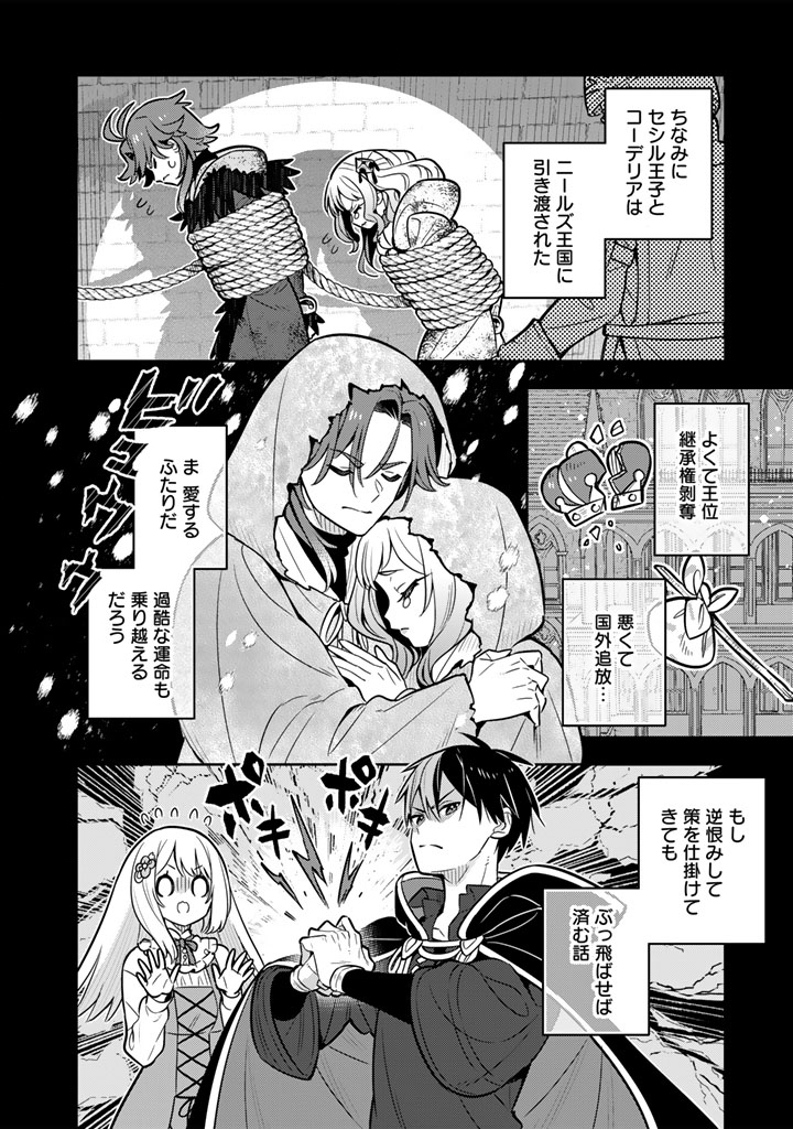 Konyaku Haki Sareta Reijo wo Hirotta Ore ga, Ikenai Koto wo Oshiekomu Oishi Mono wo Tabesasete Oshare wo Sasete, Sekaichi Shiawasena Shojo ni Produce! - Chapter 111 - Page 13