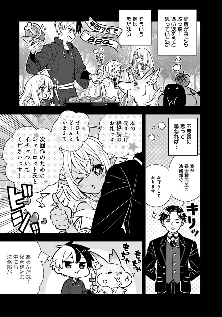 Konyaku Haki Sareta Reijo wo Hirotta Ore ga, Ikenai Koto wo Oshiekomu Oishi Mono wo Tabesasete Oshare wo Sasete, Sekaichi Shiawasena Shojo ni Produce! - Chapter 111 - Page 14