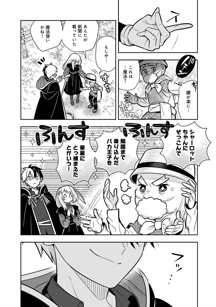 Konyaku Haki Sareta Reijo wo Hirotta Ore ga, Ikenai Koto wo Oshiekomu Oishi Mono wo Tabesasete Oshare wo Sasete, Sekaichi Shiawasena Shojo ni Produce! - Chapter 111 - Page 15