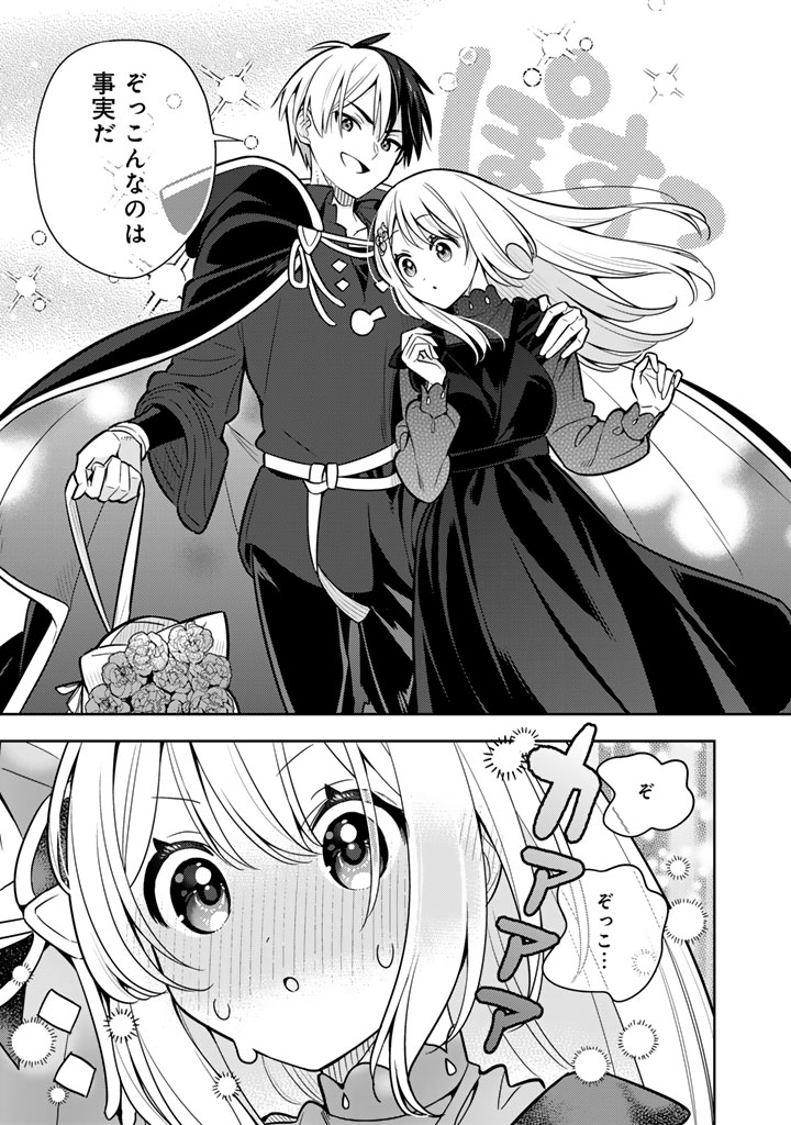 Konyaku Haki Sareta Reijo wo Hirotta Ore ga, Ikenai Koto wo Oshiekomu Oishi Mono wo Tabesasete Oshare wo Sasete, Sekaichi Shiawasena Shojo ni Produce! - Chapter 111 - Page 16