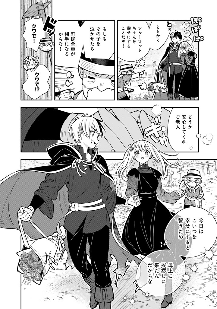 Konyaku Haki Sareta Reijo wo Hirotta Ore ga, Ikenai Koto wo Oshiekomu Oishi Mono wo Tabesasete Oshare wo Sasete, Sekaichi Shiawasena Shojo ni Produce! - Chapter 111 - Page 17