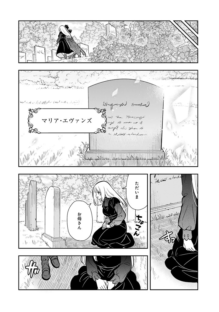 Konyaku Haki Sareta Reijo wo Hirotta Ore ga, Ikenai Koto wo Oshiekomu Oishi Mono wo Tabesasete Oshare wo Sasete, Sekaichi Shiawasena Shojo ni Produce! - Chapter 111 - Page 18