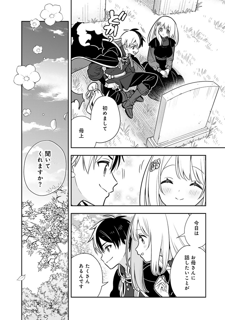 Konyaku Haki Sareta Reijo wo Hirotta Ore ga, Ikenai Koto wo Oshiekomu Oishi Mono wo Tabesasete Oshare wo Sasete, Sekaichi Shiawasena Shojo ni Produce! - Chapter 111 - Page 19