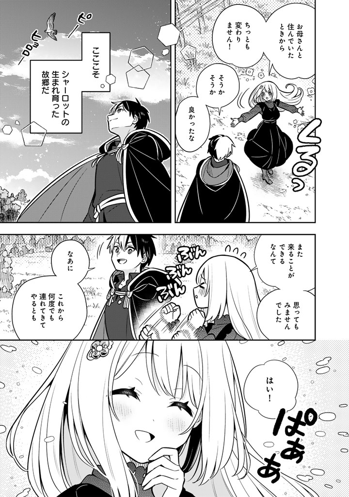 Konyaku Haki Sareta Reijo wo Hirotta Ore ga, Ikenai Koto wo Oshiekomu Oishi Mono wo Tabesasete Oshare wo Sasete, Sekaichi Shiawasena Shojo ni Produce! - Chapter 111 - Page 2
