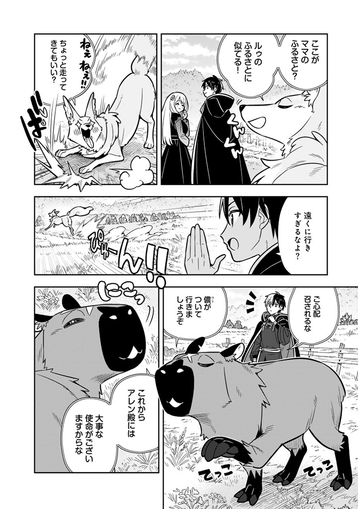 Konyaku Haki Sareta Reijo wo Hirotta Ore ga, Ikenai Koto wo Oshiekomu Oishi Mono wo Tabesasete Oshare wo Sasete, Sekaichi Shiawasena Shojo ni Produce! - Chapter 111 - Page 3