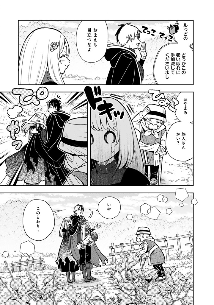 Konyaku Haki Sareta Reijo wo Hirotta Ore ga, Ikenai Koto wo Oshiekomu Oishi Mono wo Tabesasete Oshare wo Sasete, Sekaichi Shiawasena Shojo ni Produce! - Chapter 111 - Page 4