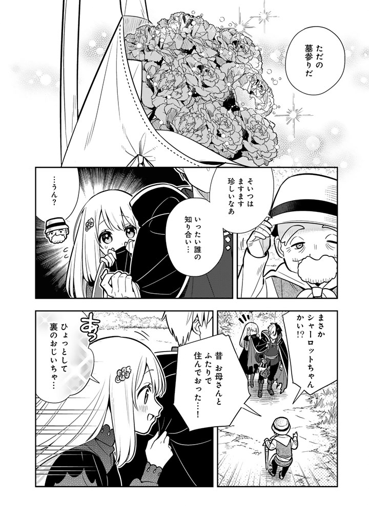 Konyaku Haki Sareta Reijo wo Hirotta Ore ga, Ikenai Koto wo Oshiekomu Oishi Mono wo Tabesasete Oshare wo Sasete, Sekaichi Shiawasena Shojo ni Produce! - Chapter 111 - Page 5