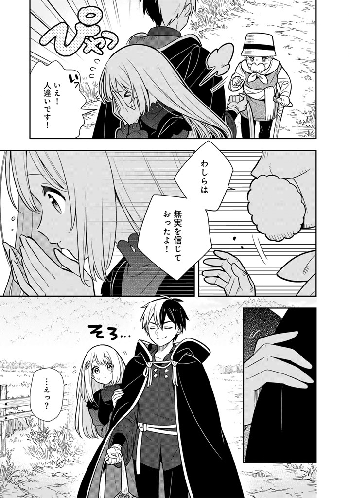 Konyaku Haki Sareta Reijo wo Hirotta Ore ga, Ikenai Koto wo Oshiekomu Oishi Mono wo Tabesasete Oshare wo Sasete, Sekaichi Shiawasena Shojo ni Produce! - Chapter 111 - Page 6