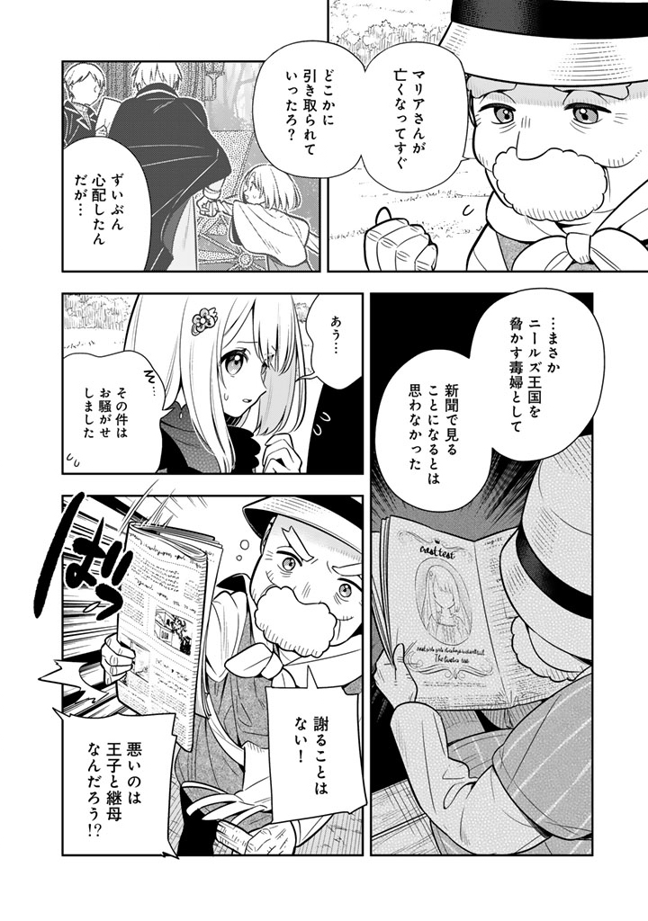 Konyaku Haki Sareta Reijo wo Hirotta Ore ga, Ikenai Koto wo Oshiekomu Oishi Mono wo Tabesasete Oshare wo Sasete, Sekaichi Shiawasena Shojo ni Produce! - Chapter 111 - Page 7