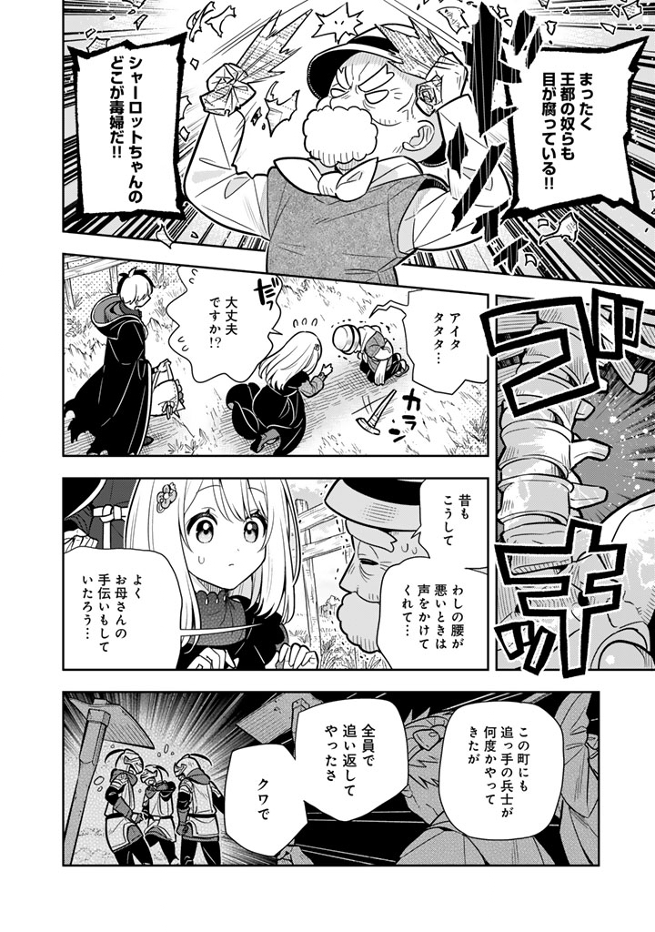 Konyaku Haki Sareta Reijo wo Hirotta Ore ga, Ikenai Koto wo Oshiekomu Oishi Mono wo Tabesasete Oshare wo Sasete, Sekaichi Shiawasena Shojo ni Produce! - Chapter 111 - Page 9